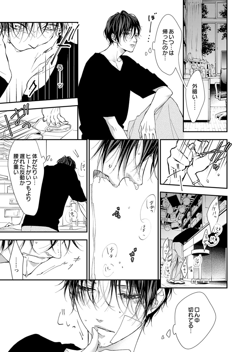 両性花～交わる運命の番（つがい）～ 第1-9話 - Page 136