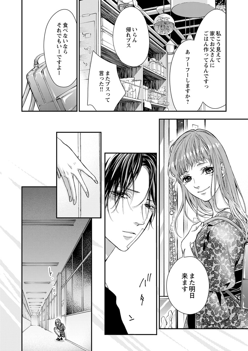 両性花～交わる運命の番（つがい）～ 第1-9話 - Page 139