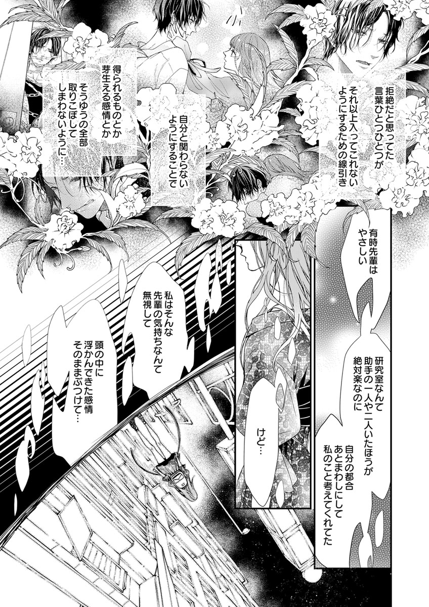 両性花～交わる運命の番（つがい）～ 第1-9話 - Page 142