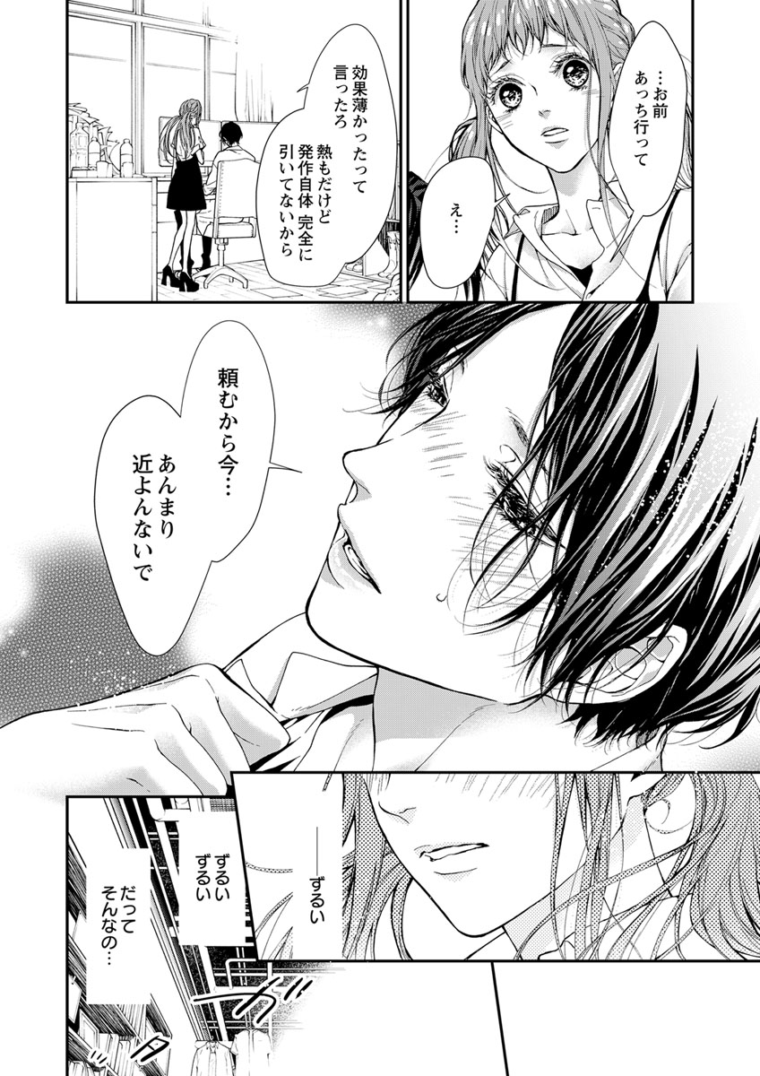 両性花～交わる運命の番（つがい）～ 第1-9話 - Page 159