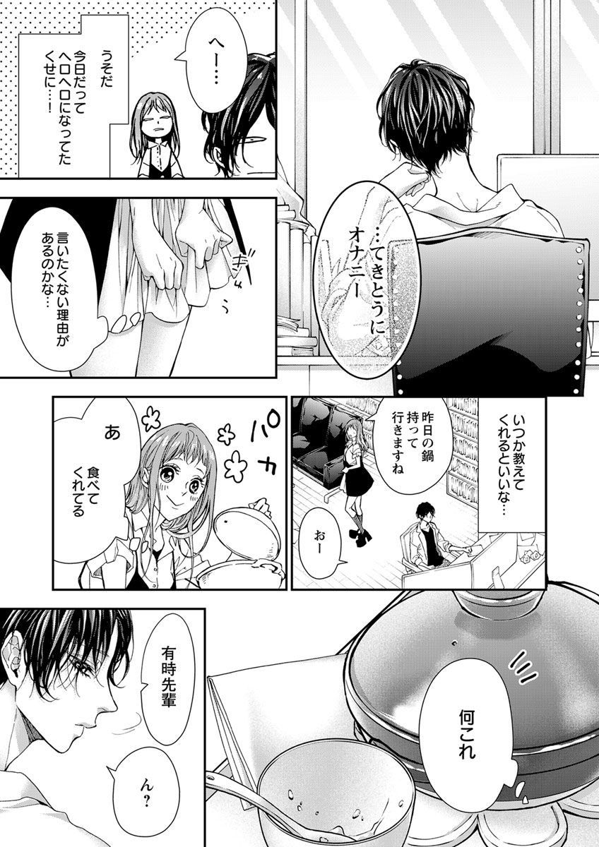 両性花～交わる運命の番（つがい）～ 第1-9話 - Page 168