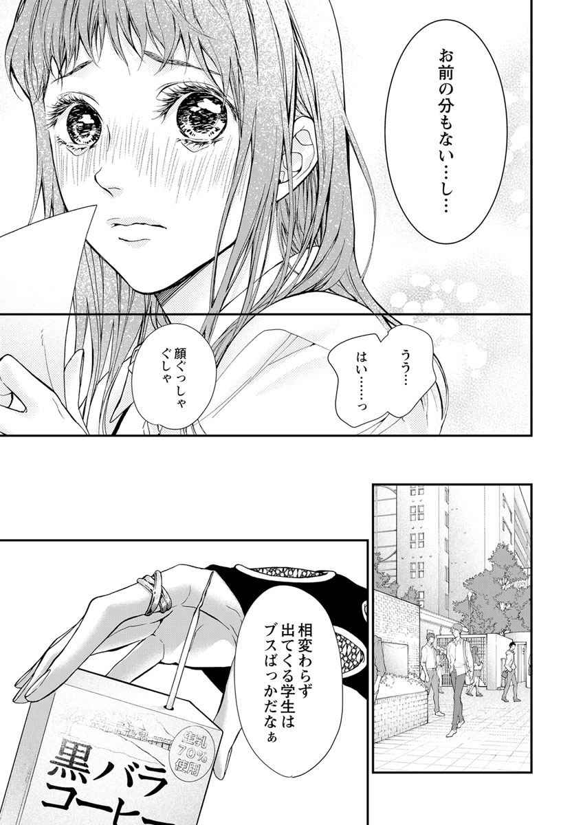 両性花～交わる運命の番（つがい）～ 第1-9話 - Page 170
