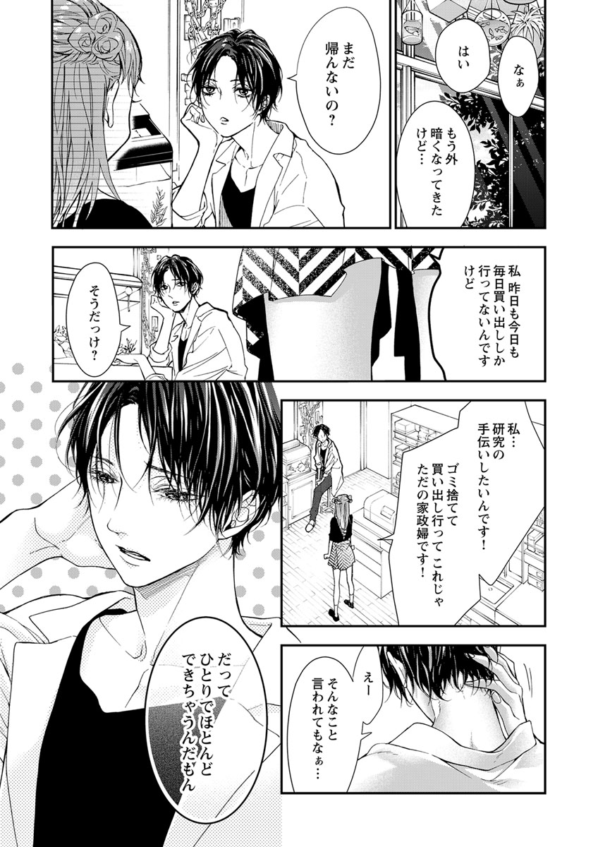 両性花～交わる運命の番（つがい）～ 第1-9話 - Page 181