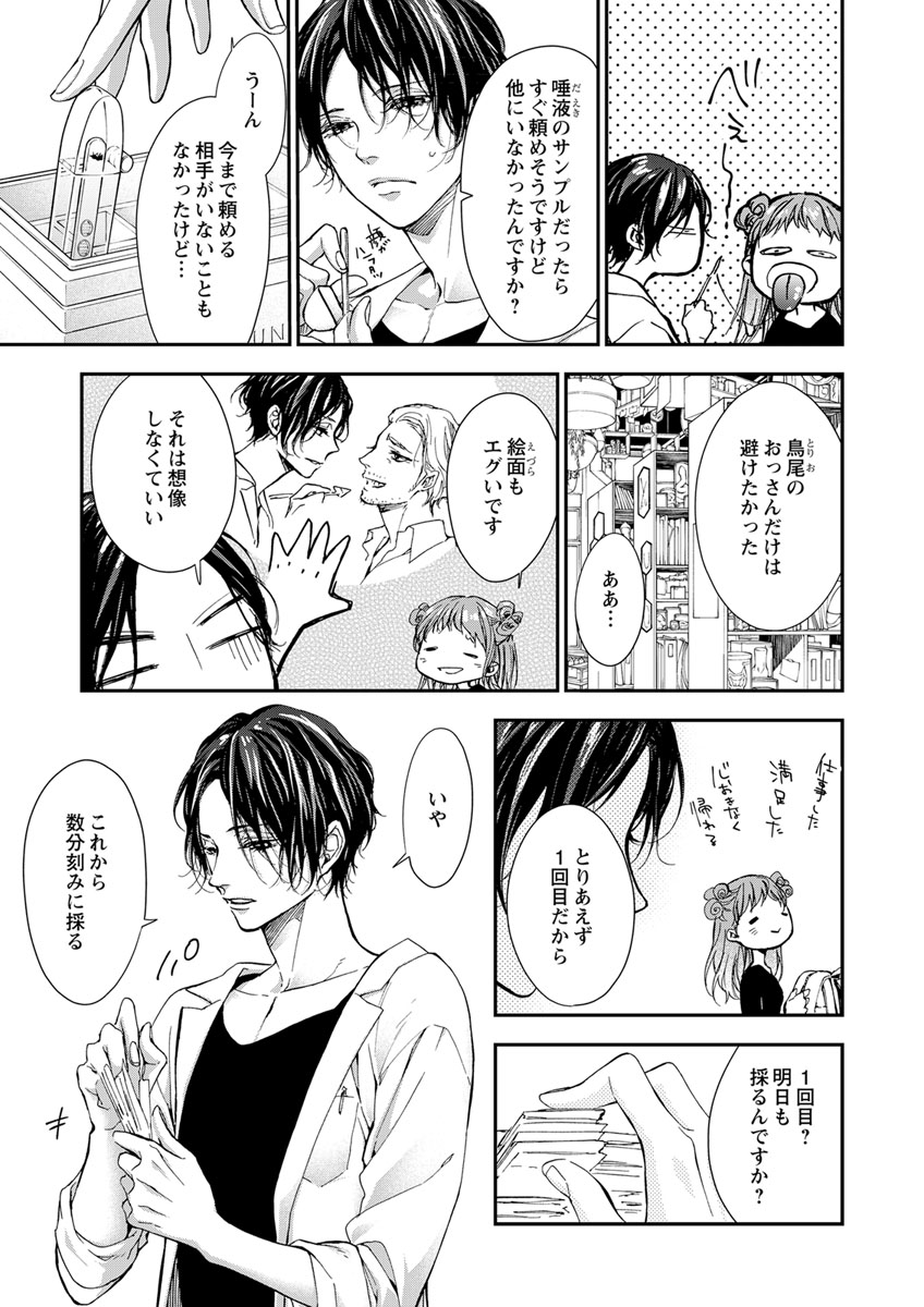 両性花～交わる運命の番（つがい）～ 第1-9話 - Page 183