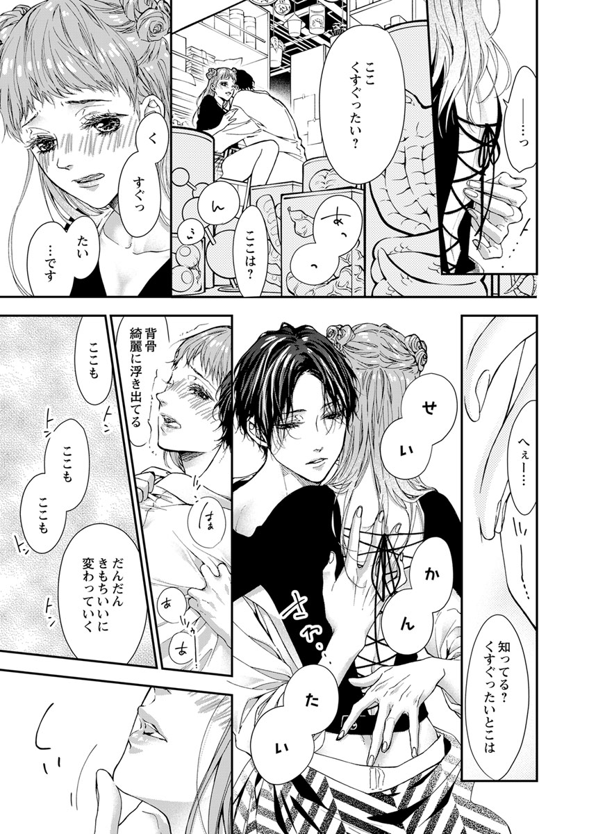 両性花～交わる運命の番（つがい）～ 第1-9話 - Page 185
