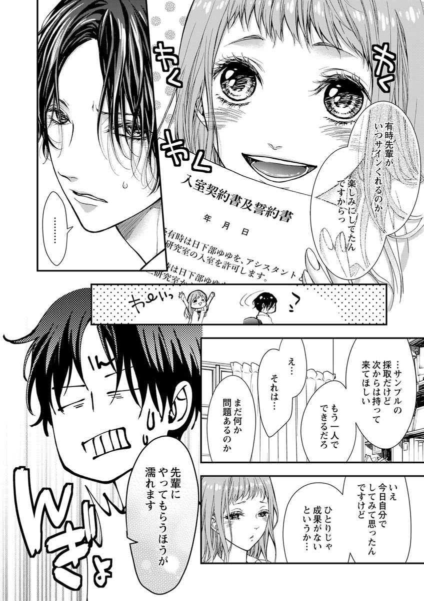 両性花～交わる運命の番（つがい）～ 第1-9話 - Page 87