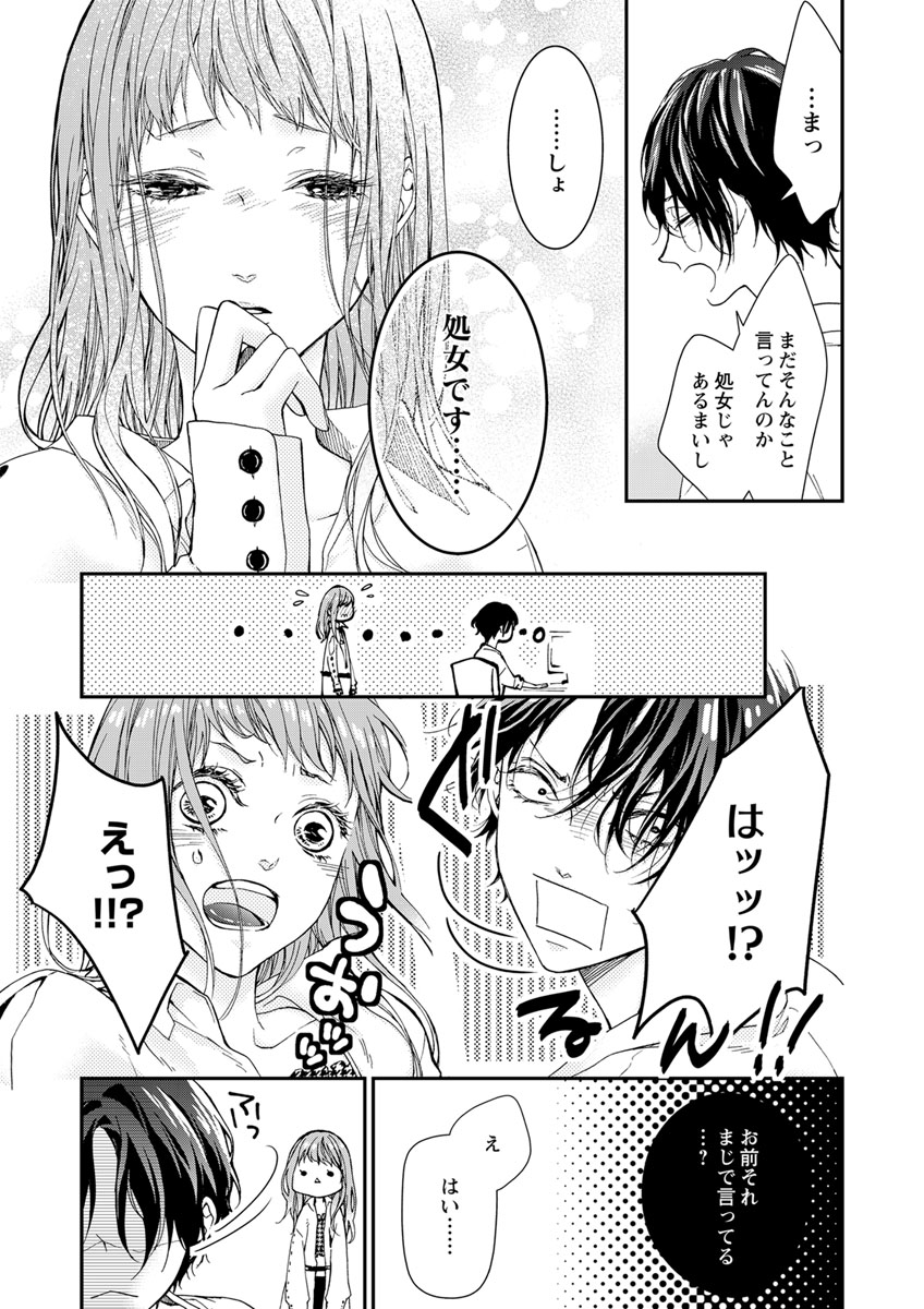 両性花～交わる運命の番（つがい）～ 第1-9話 - Page 88