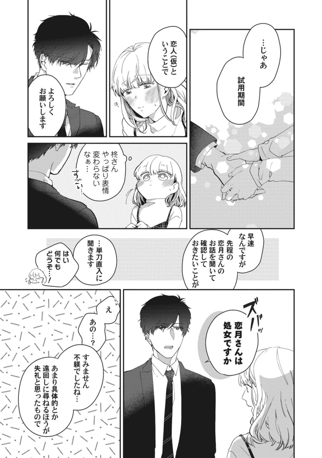 whisper&mellow -ウィスパーアンドメロウ- Episode.1《Pinkcherie》 - Page 37
