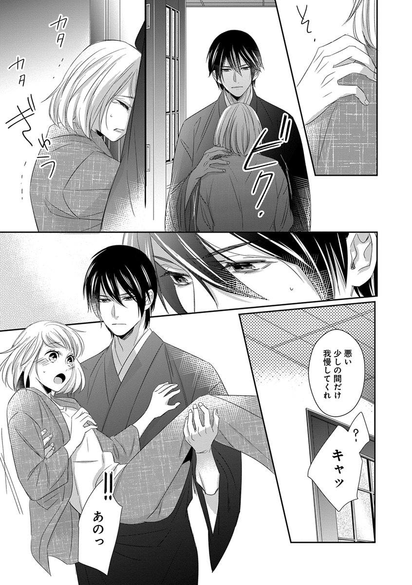 よこしま僧侶とビンカン乙女 第1-6卷 - Page 73