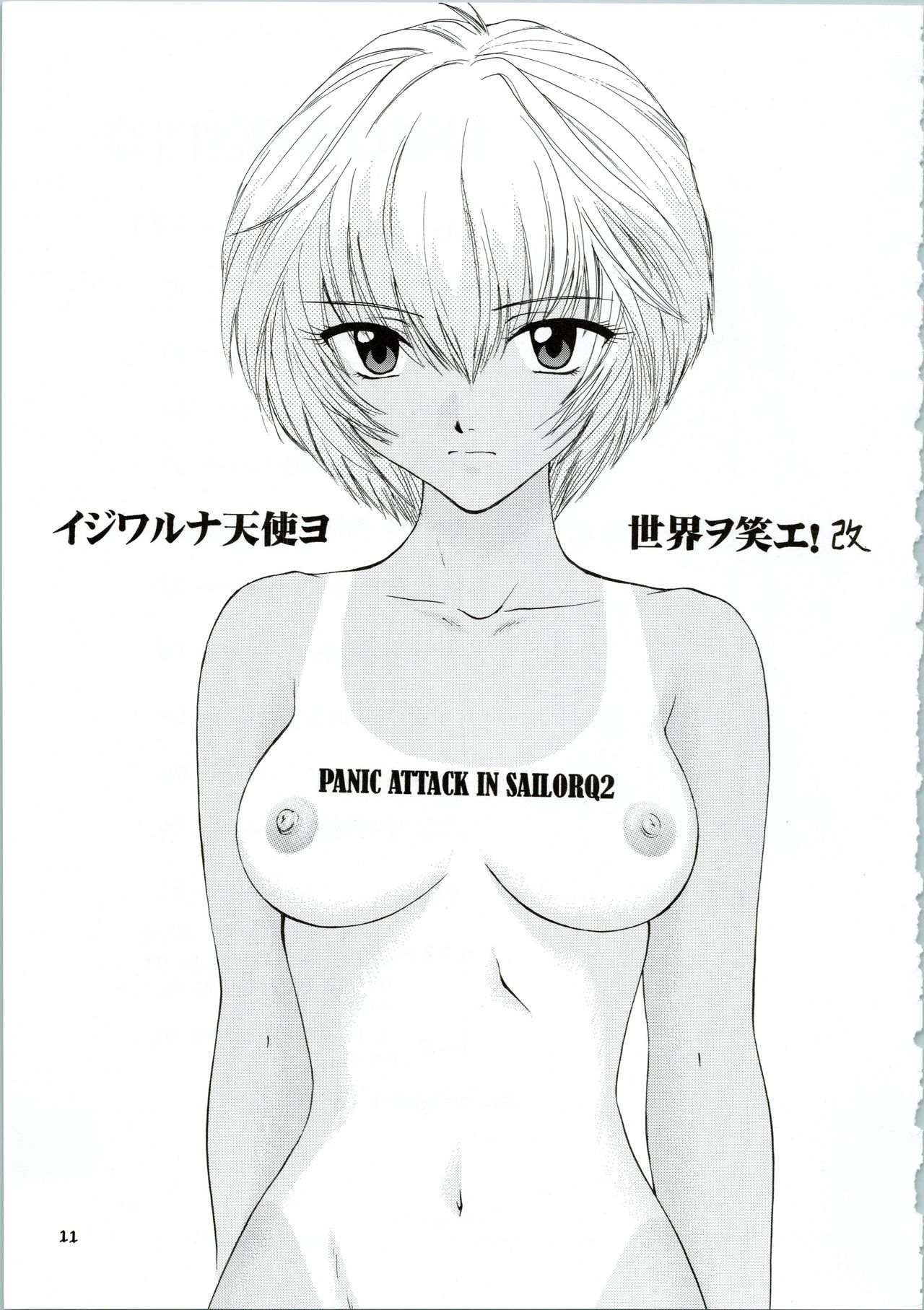 Ijiwaruna Tenshi Yo sekai o Emi e Kai - Page 11