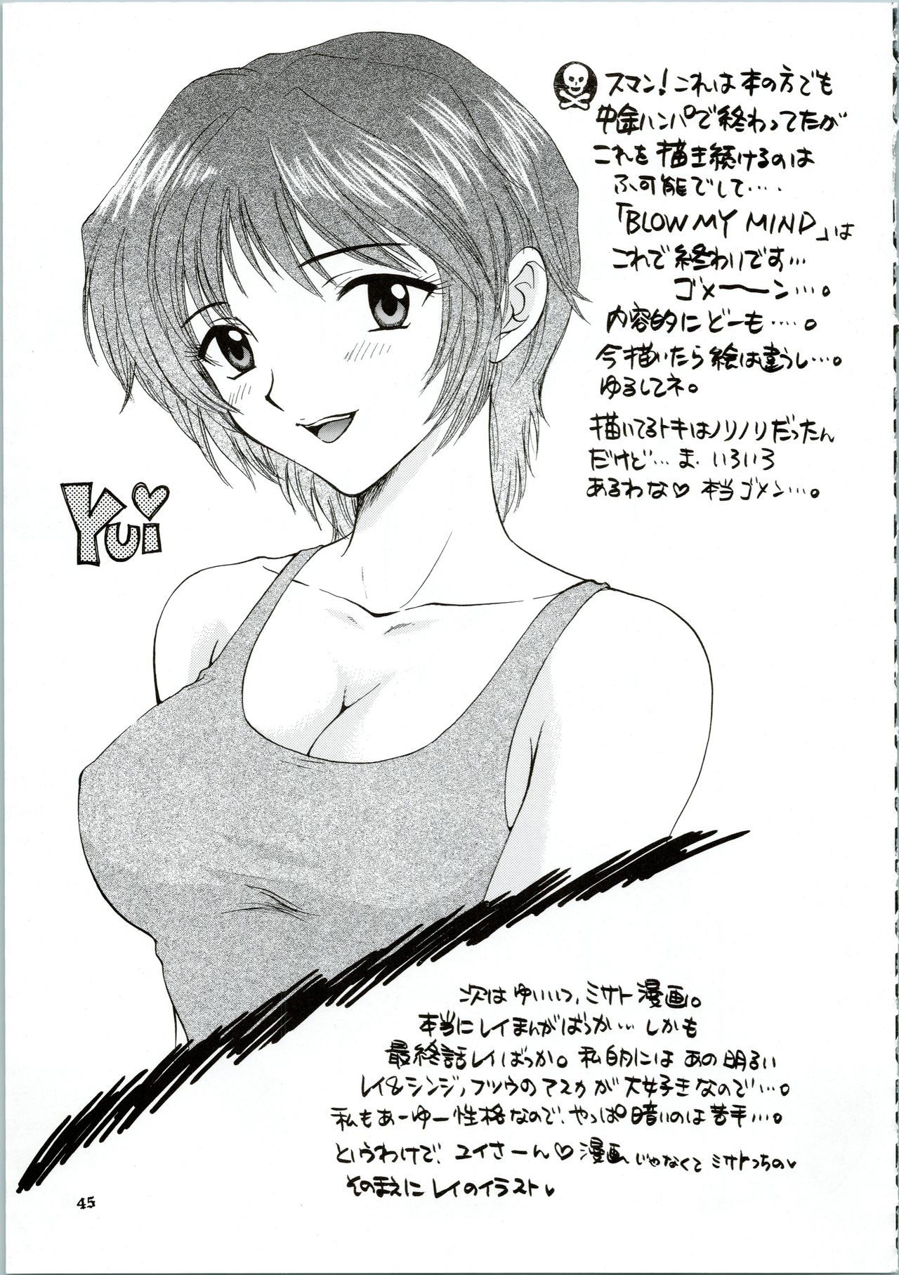 Ijiwaruna Tenshi Yo sekai o Emi e Kai - Page 45