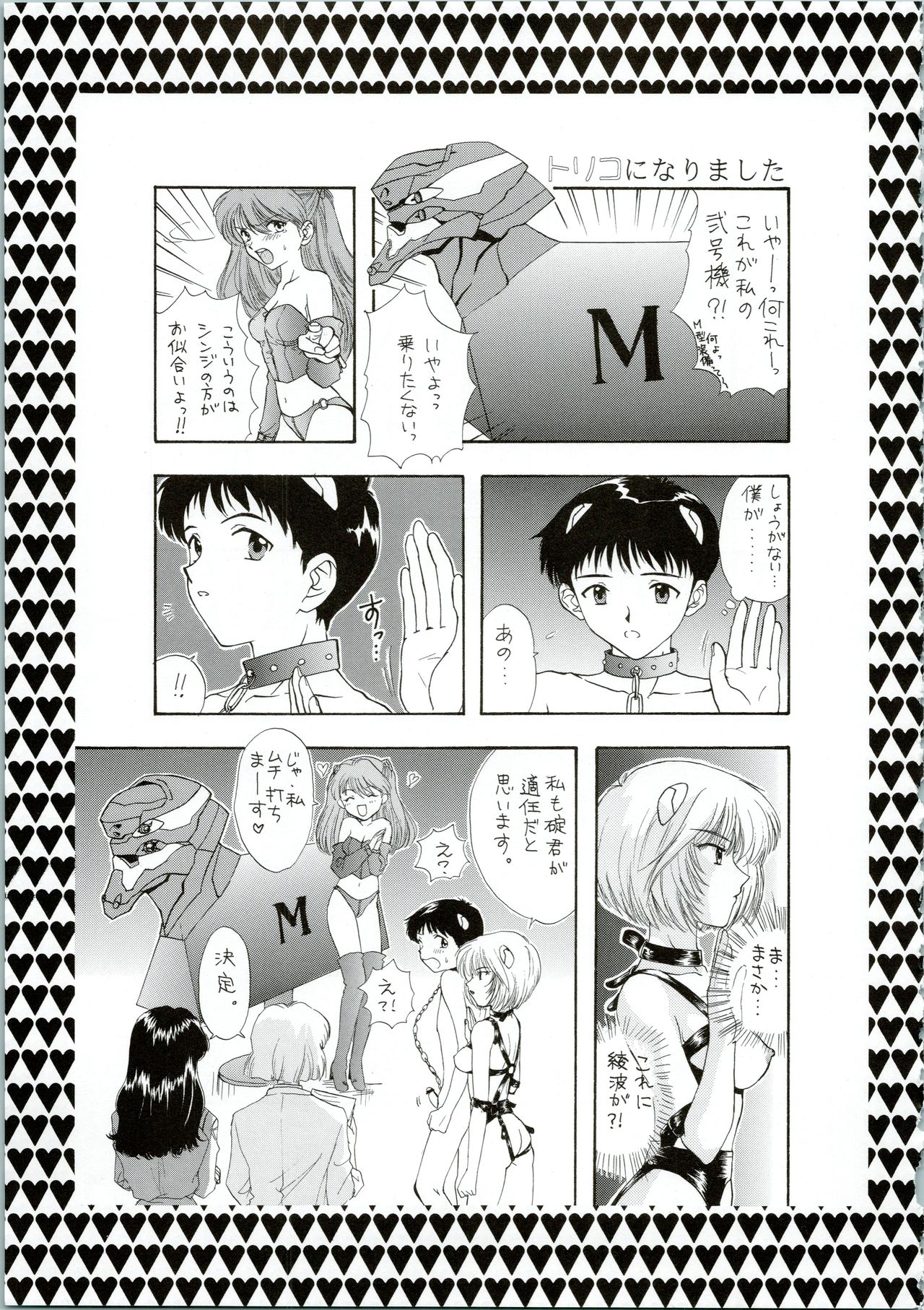 Ijiwaruna Tenshi Yo sekai o Emi e Kai - Page 55