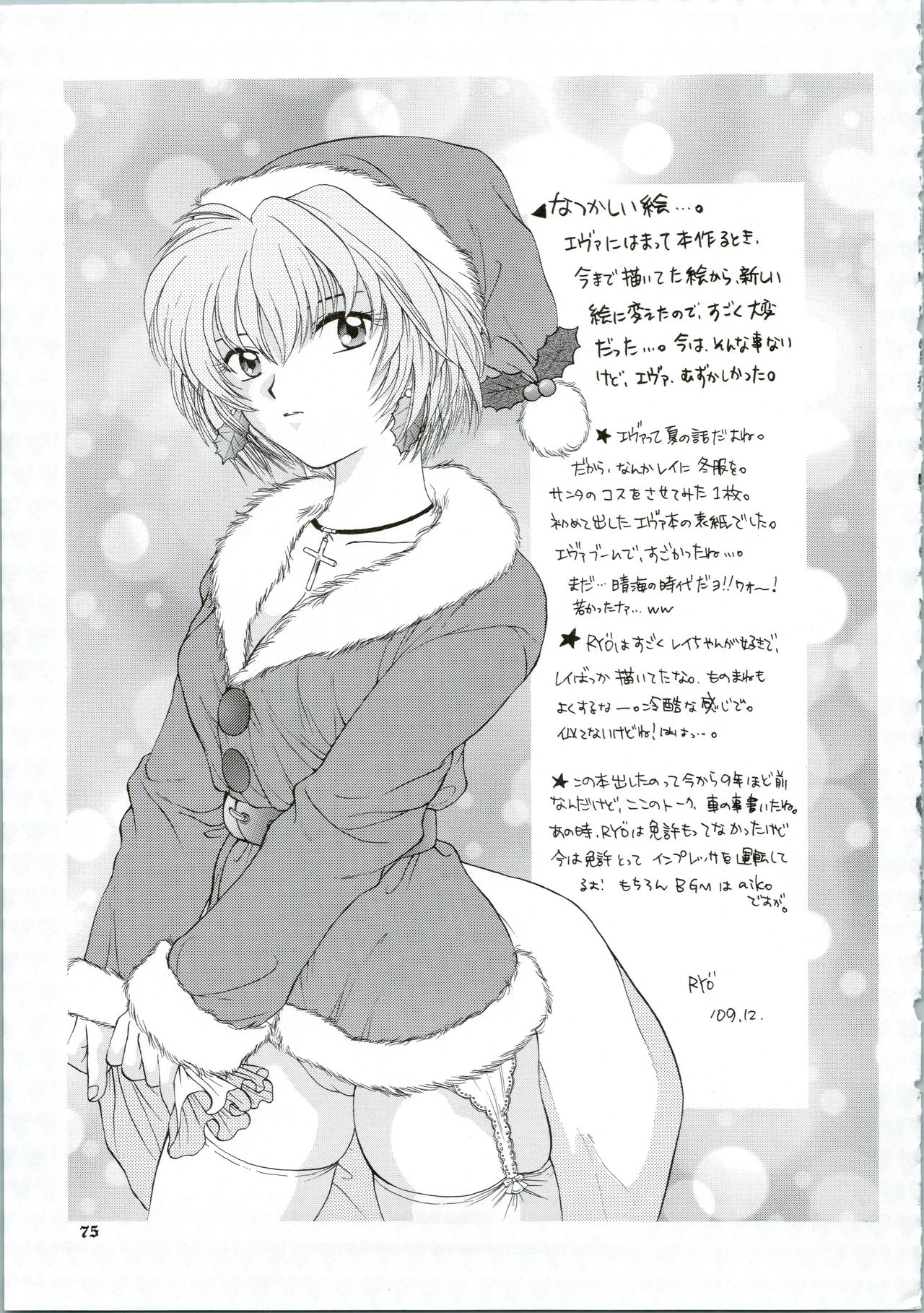 Ijiwaruna Tenshi Yo sekai o Emi e Kai - Page 75