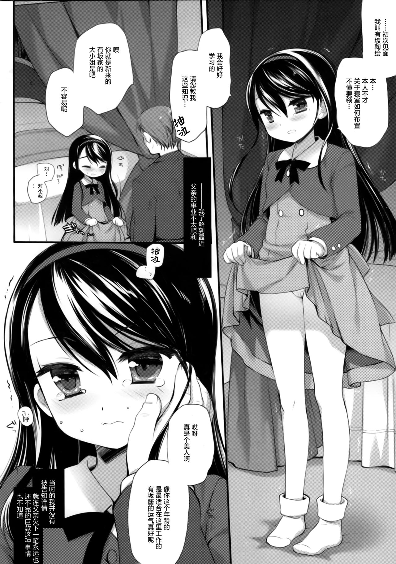 Botsuraku Ojou-sama Kyousei Fuuzoku Ochi - Page 20