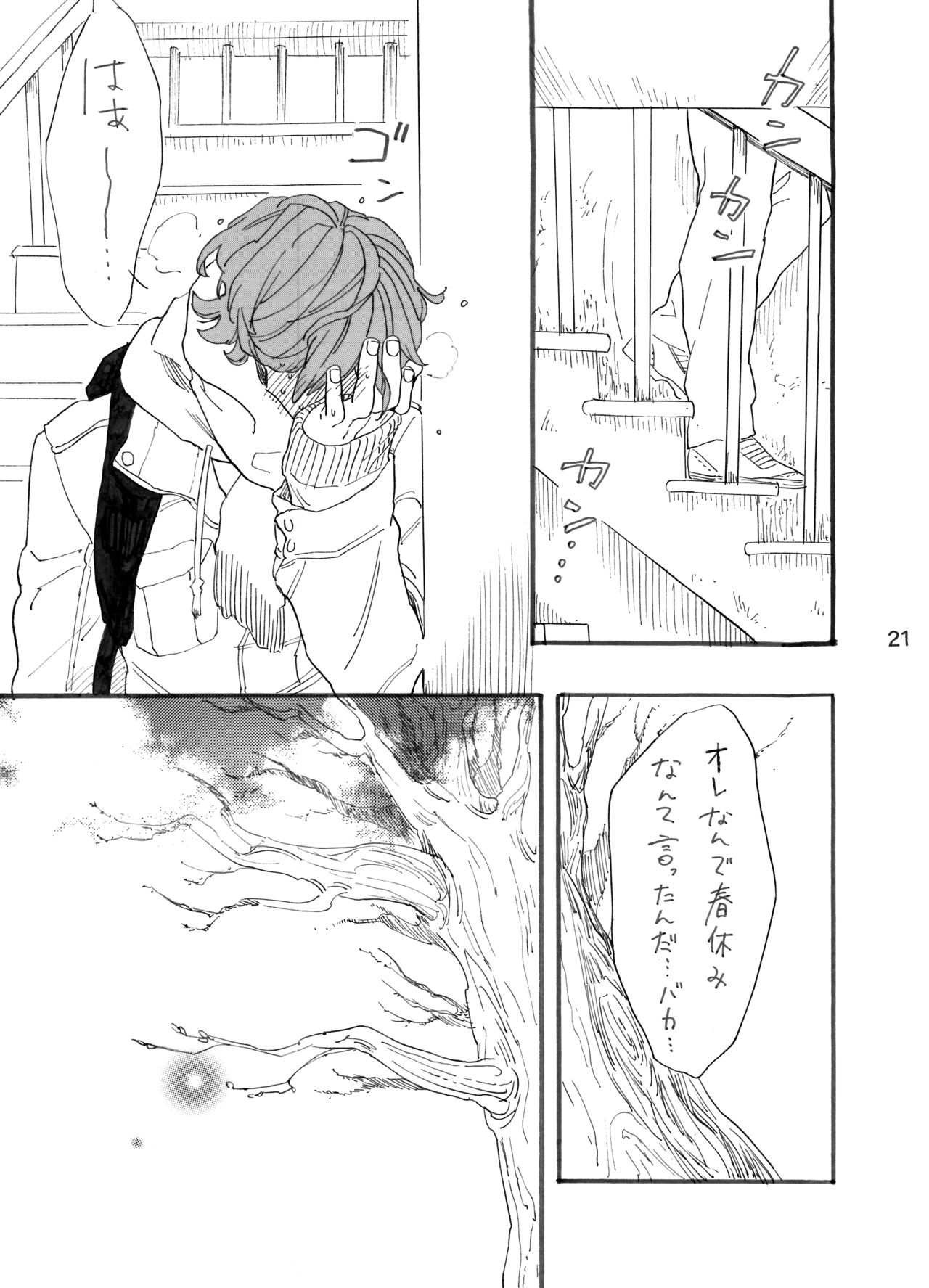 Haru Yo Koi - Page 22