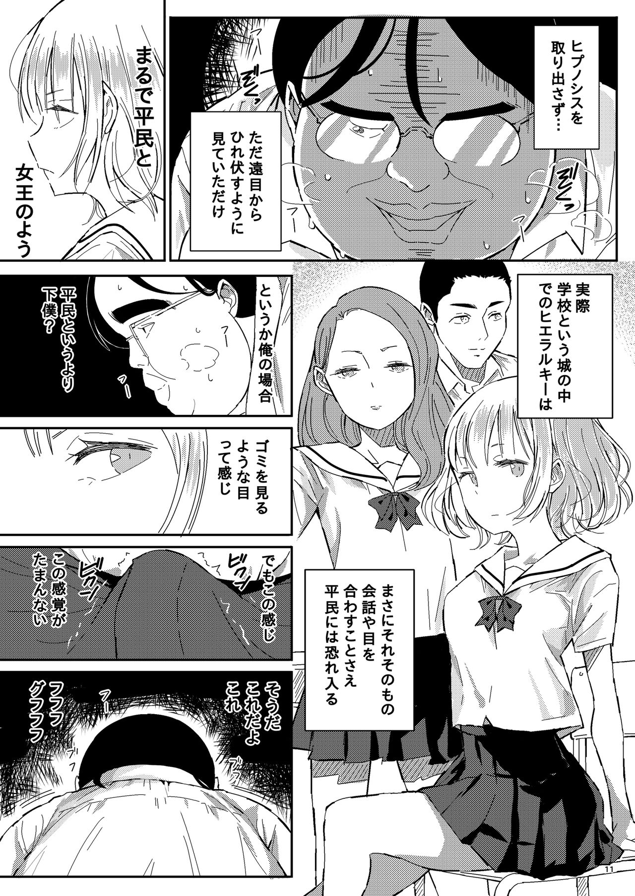 Ningen Sousa App Hypnosis ~Dai Yonshou~ - Page 11