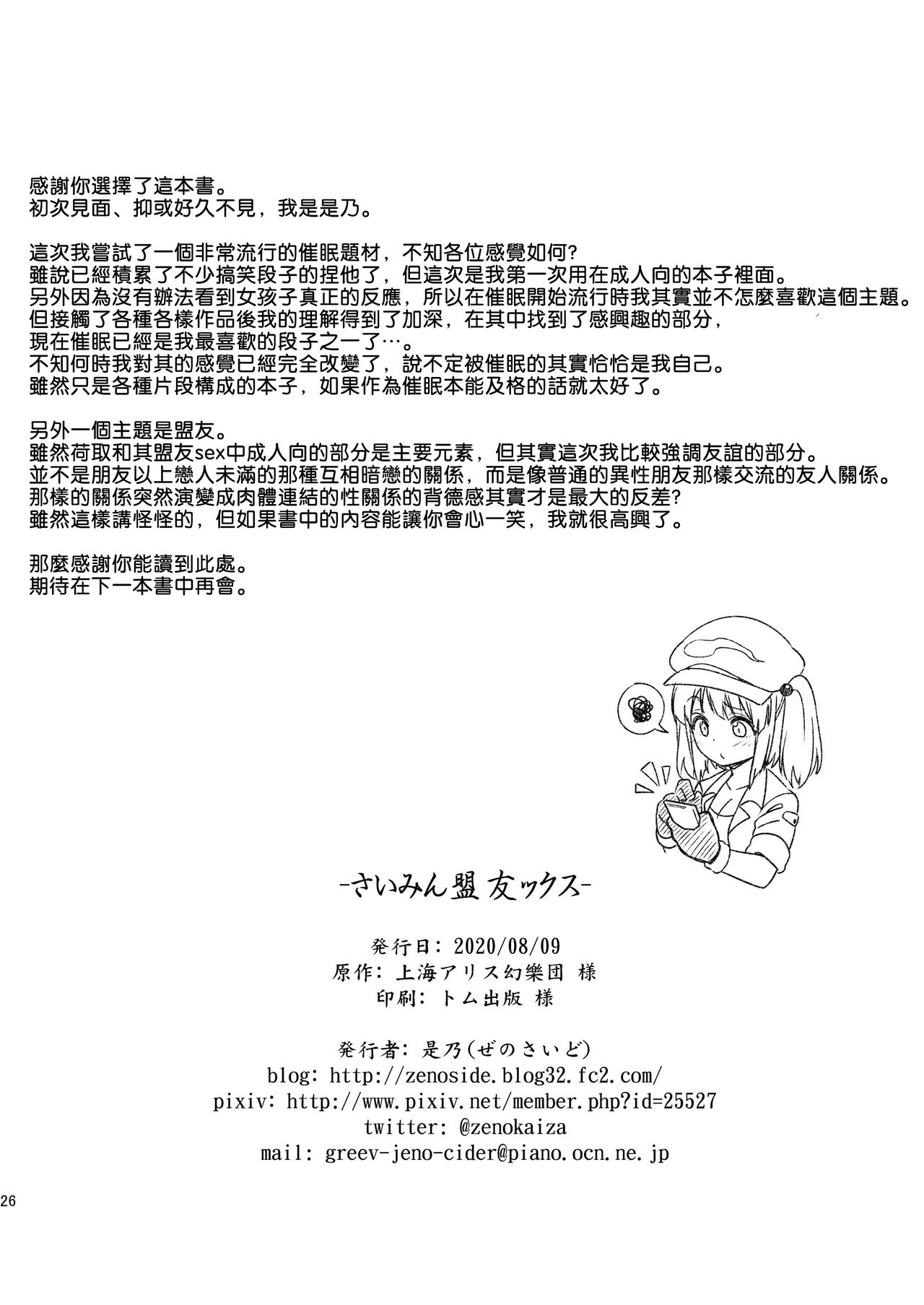 Saimin Meiyuu Kkusu | 催眠盟友SEX - Page 26