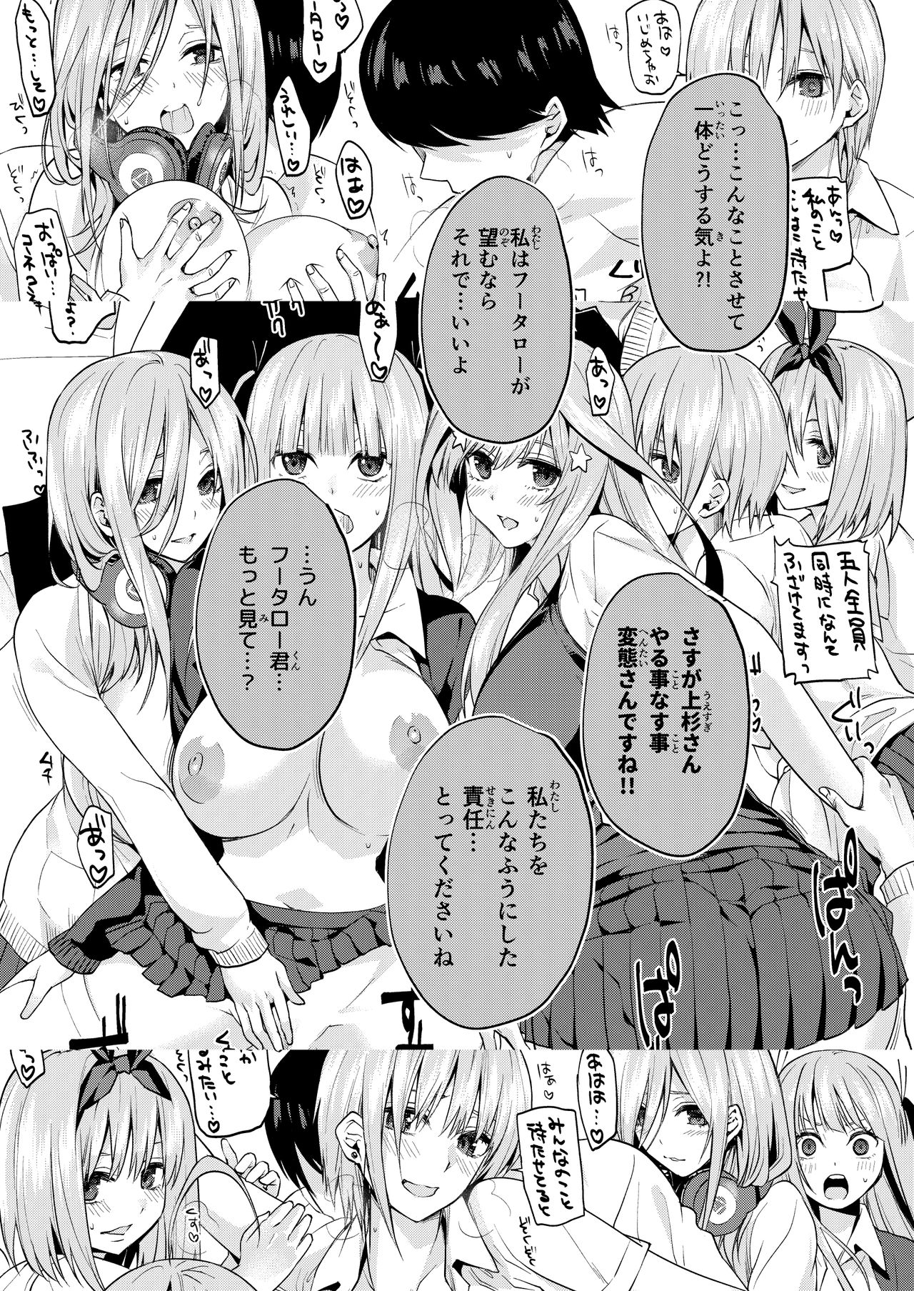 Gobun no Go -Nakano-ke Itsutsugo Harem END- - Page 14