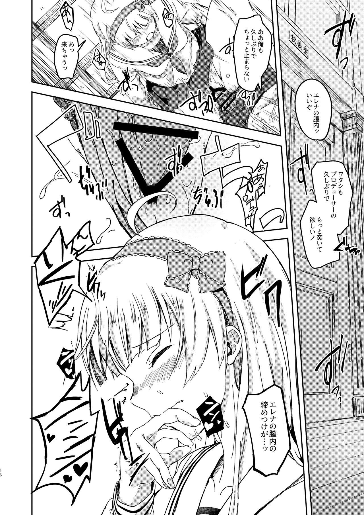 Sekkaku dakara Shichaou yo! - Page 15