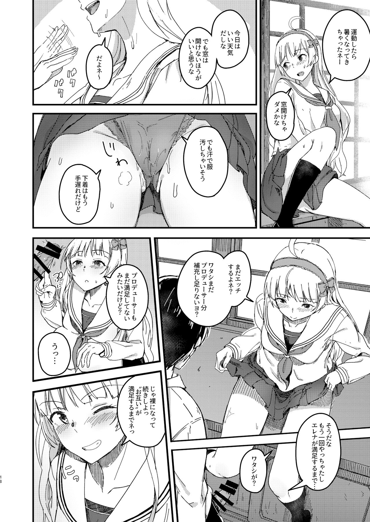 Sekkaku dakara Shichaou yo! - Page 17