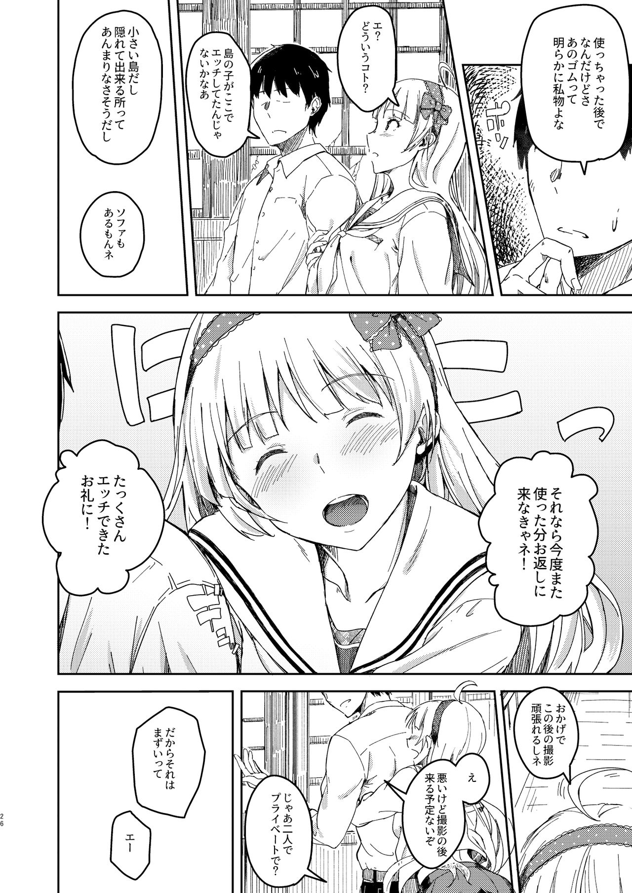 Sekkaku dakara Shichaou yo! - Page 25