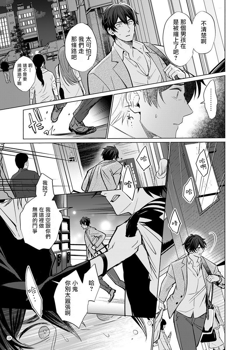 Torokeru Scarface | 逐渐融化的刀疤 - Page 10
