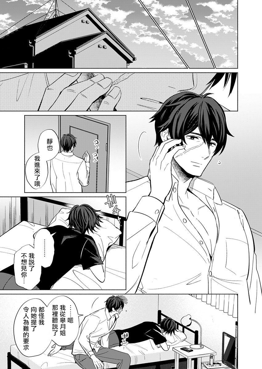 Torokeru Scarface | 逐渐融化的刀疤 - Page 18