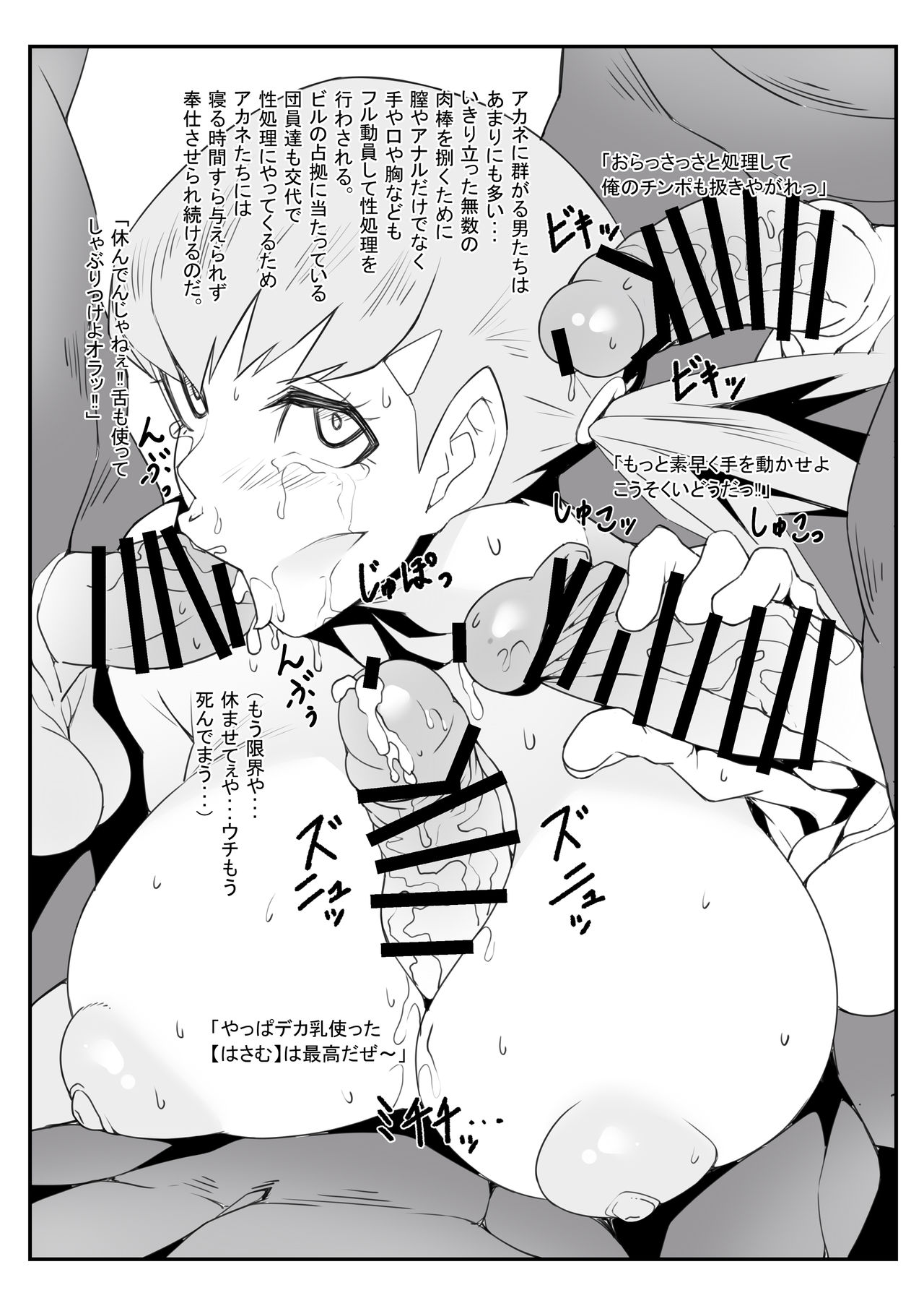 C97 Akane-chan Ryoujoku Copybon - Page 12