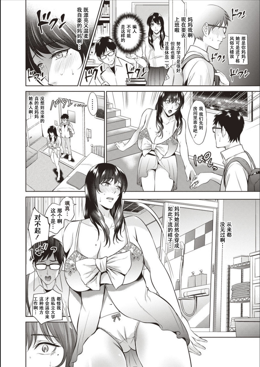 Haha To Majiwaru Hi - Page 189