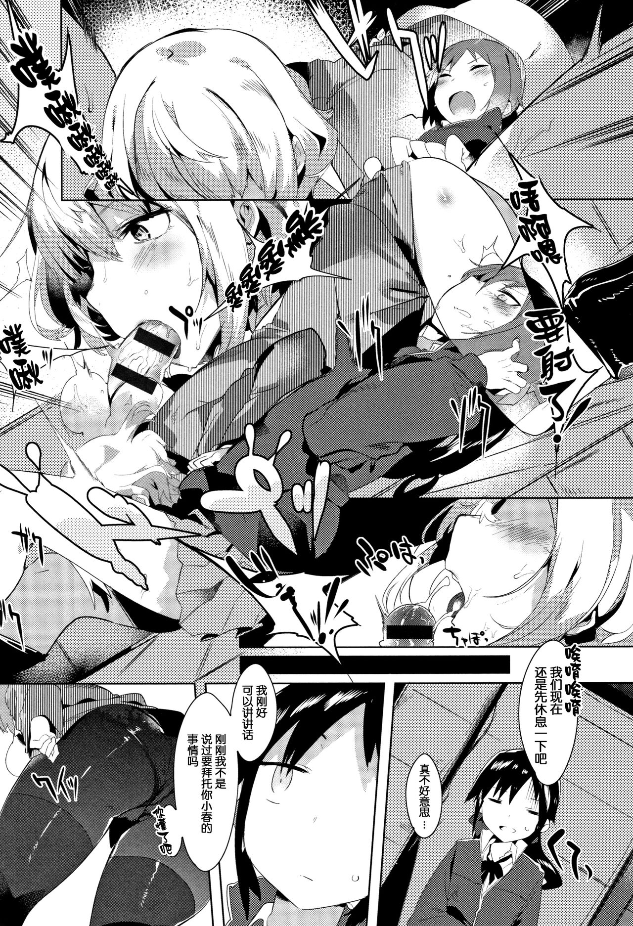Hatsukoi Engage - Page 42