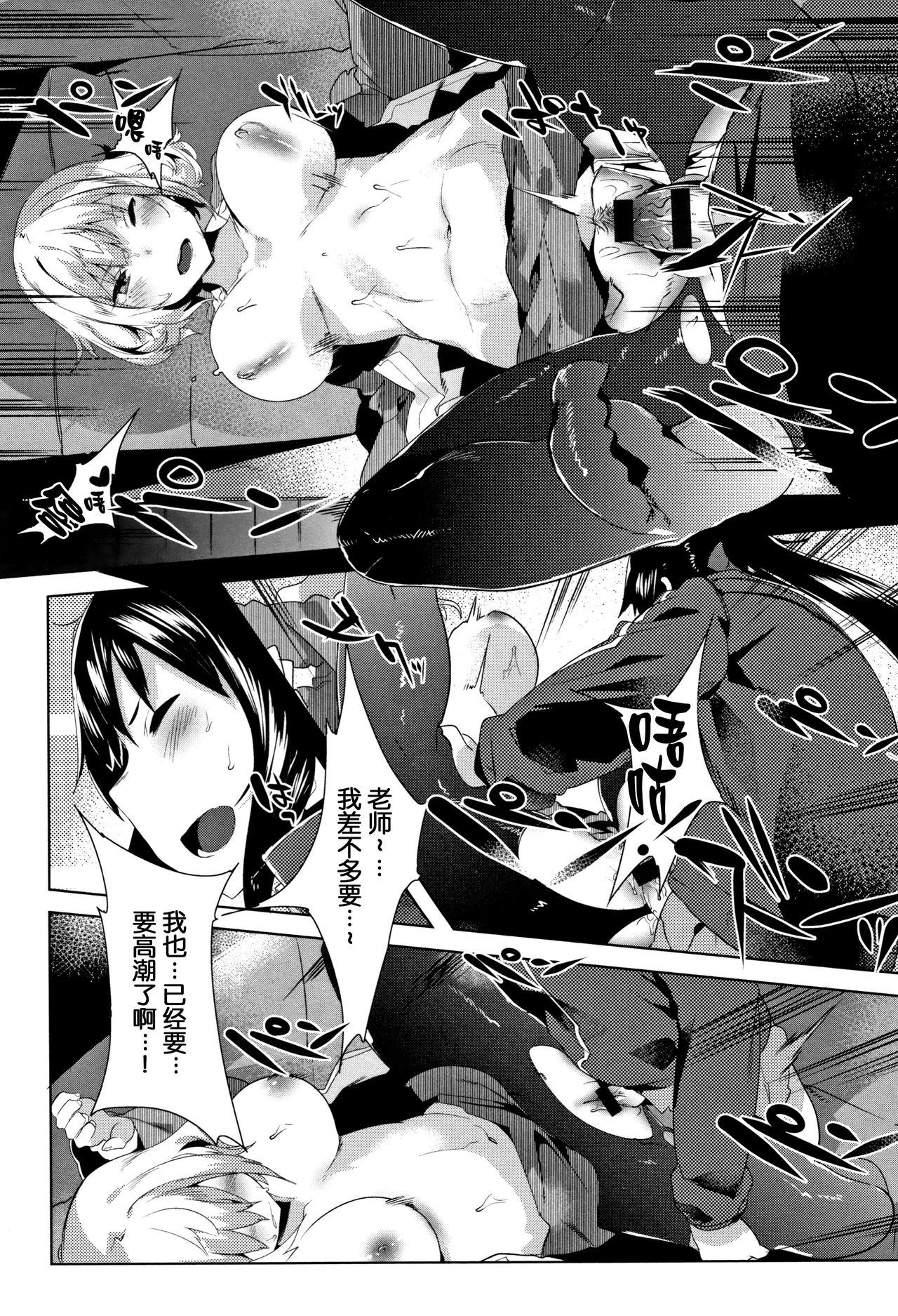 Hatsukoi Engage - Page 50