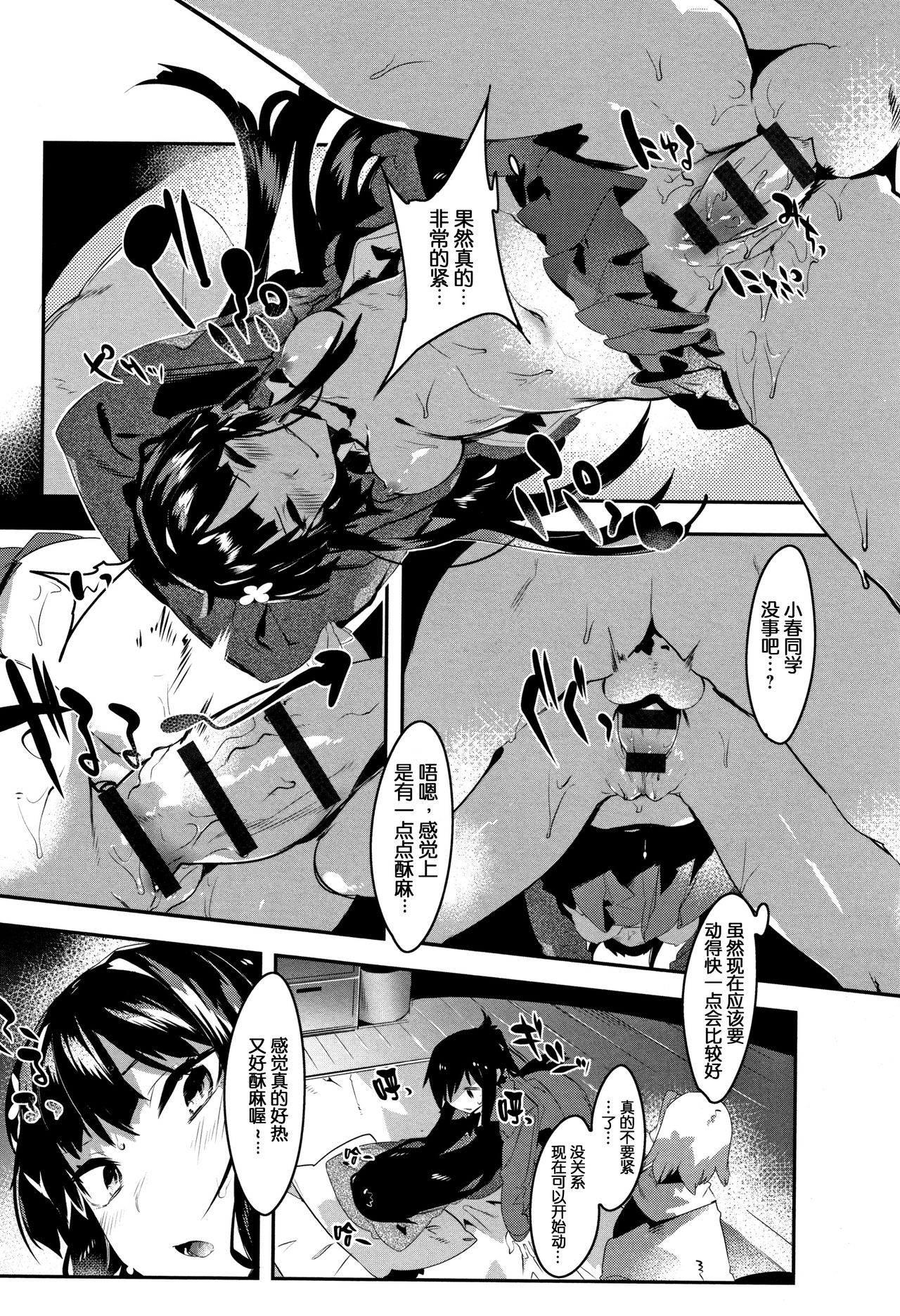 Hatsukoi Engage - Page 65