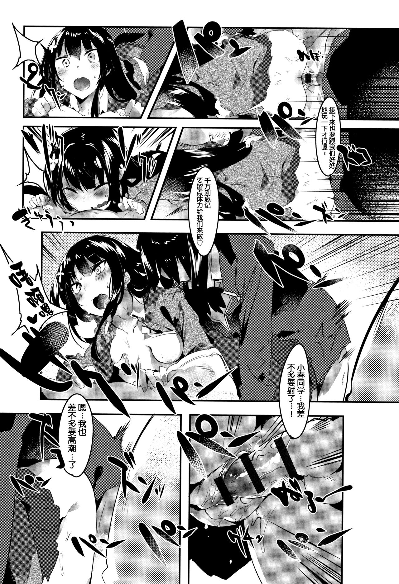 Hatsukoi Engage - Page 67