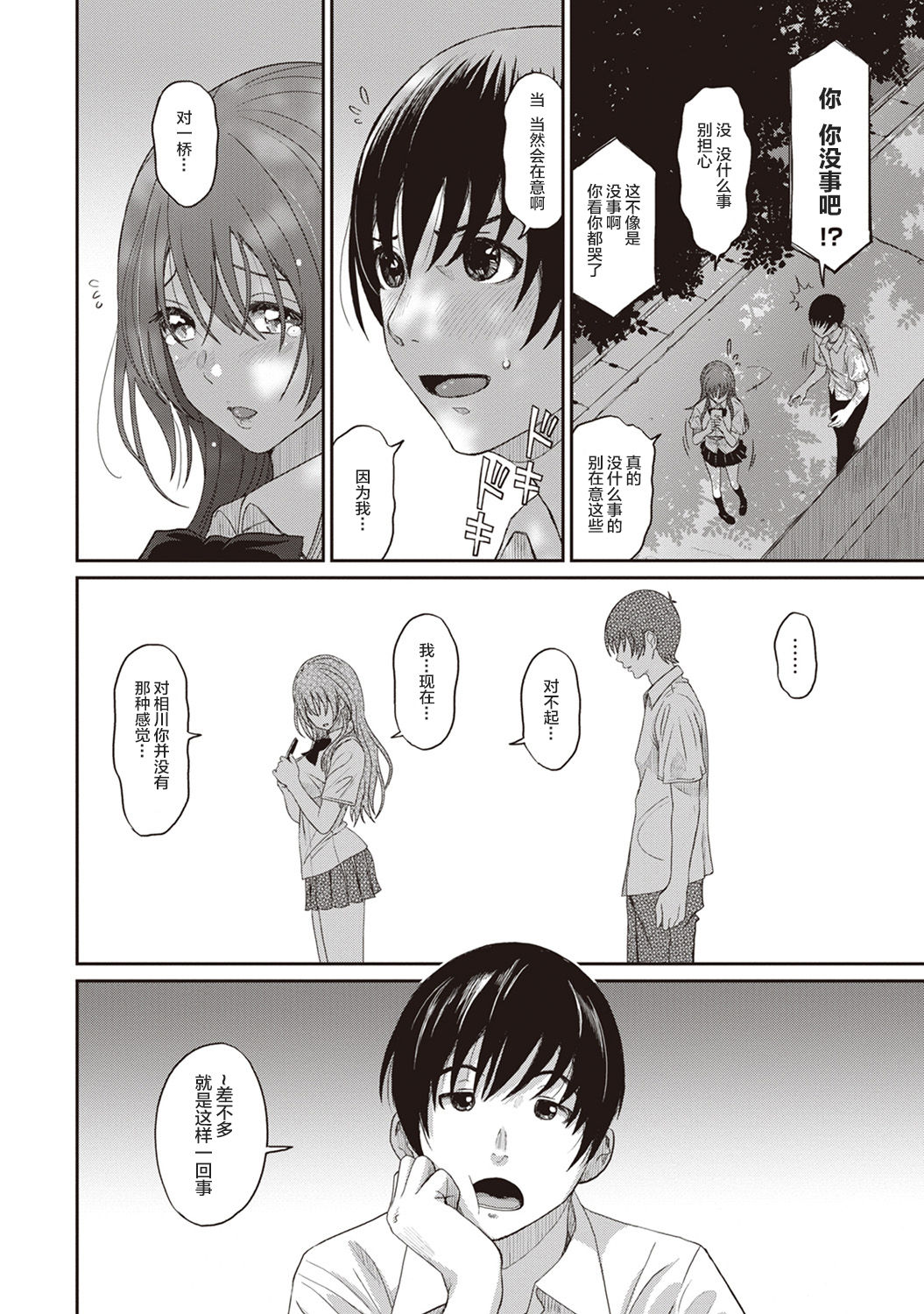 Rarefure Ch. 01~30 - Page 20