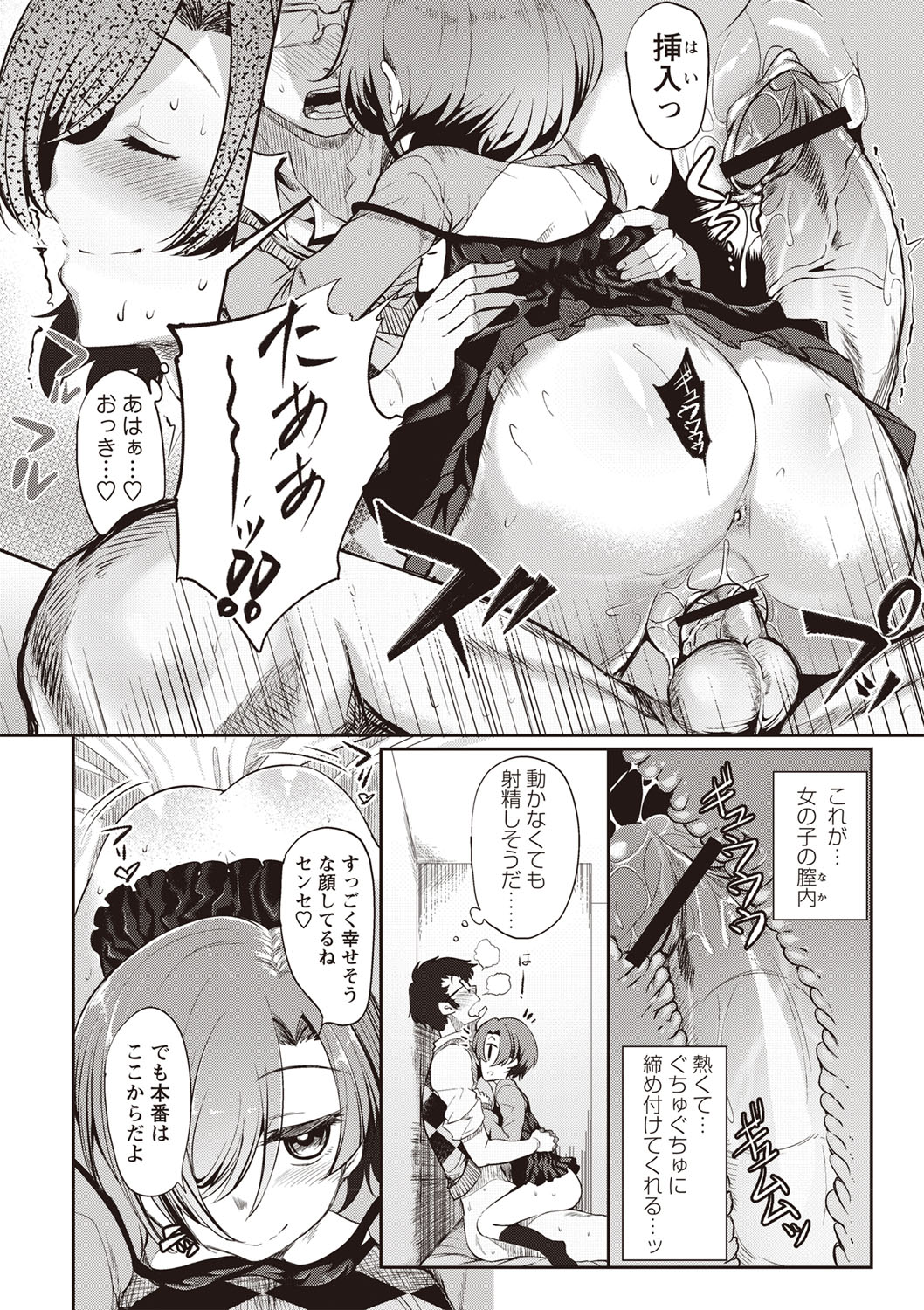 Fushidara ni Natte Ageru - Page 15