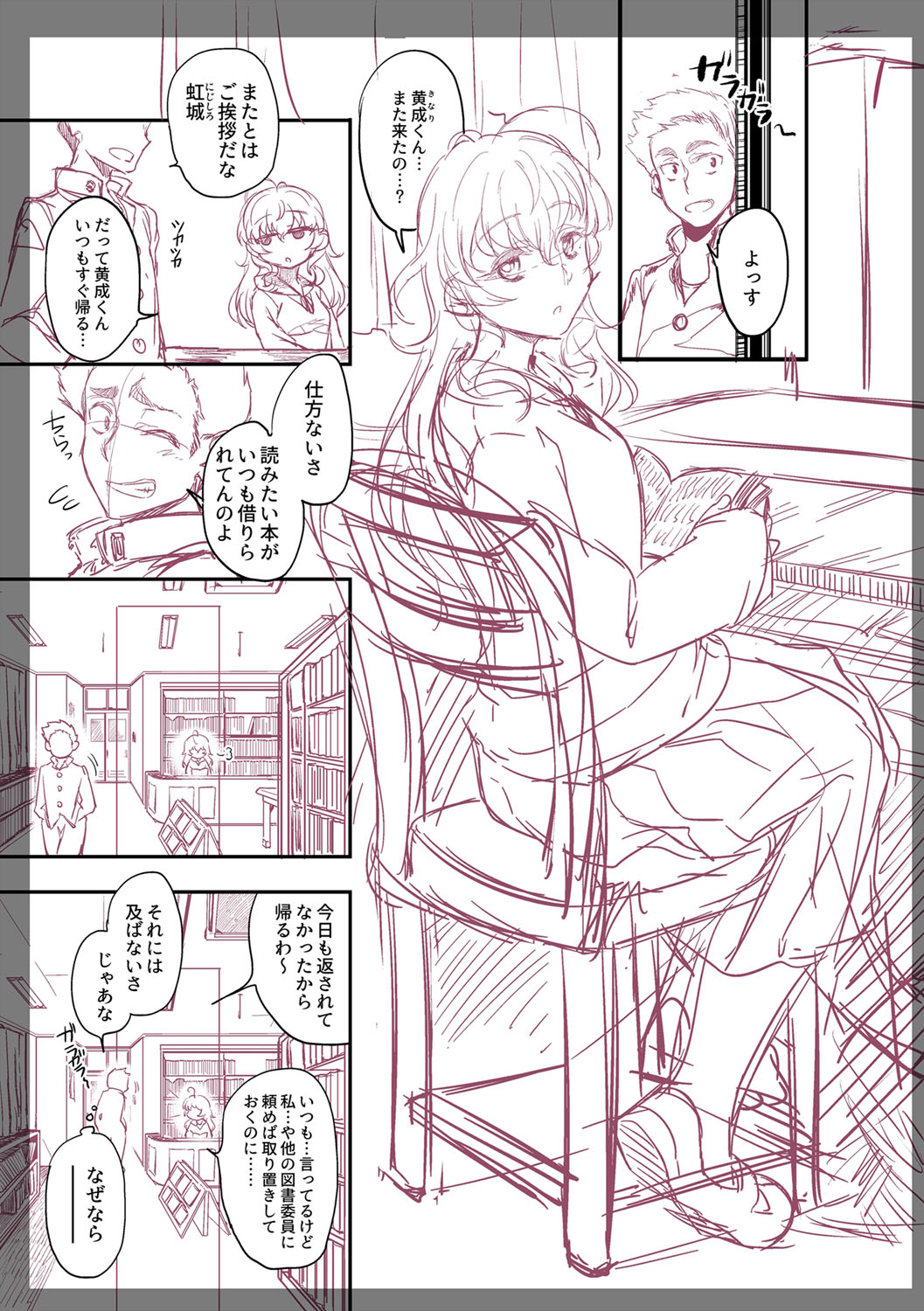 Fushidara ni Natte Ageru - Page 302