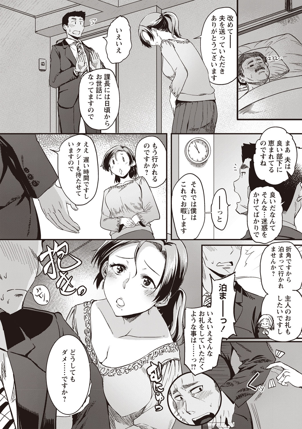 Fushidara ni Natte Ageru - Page 53
