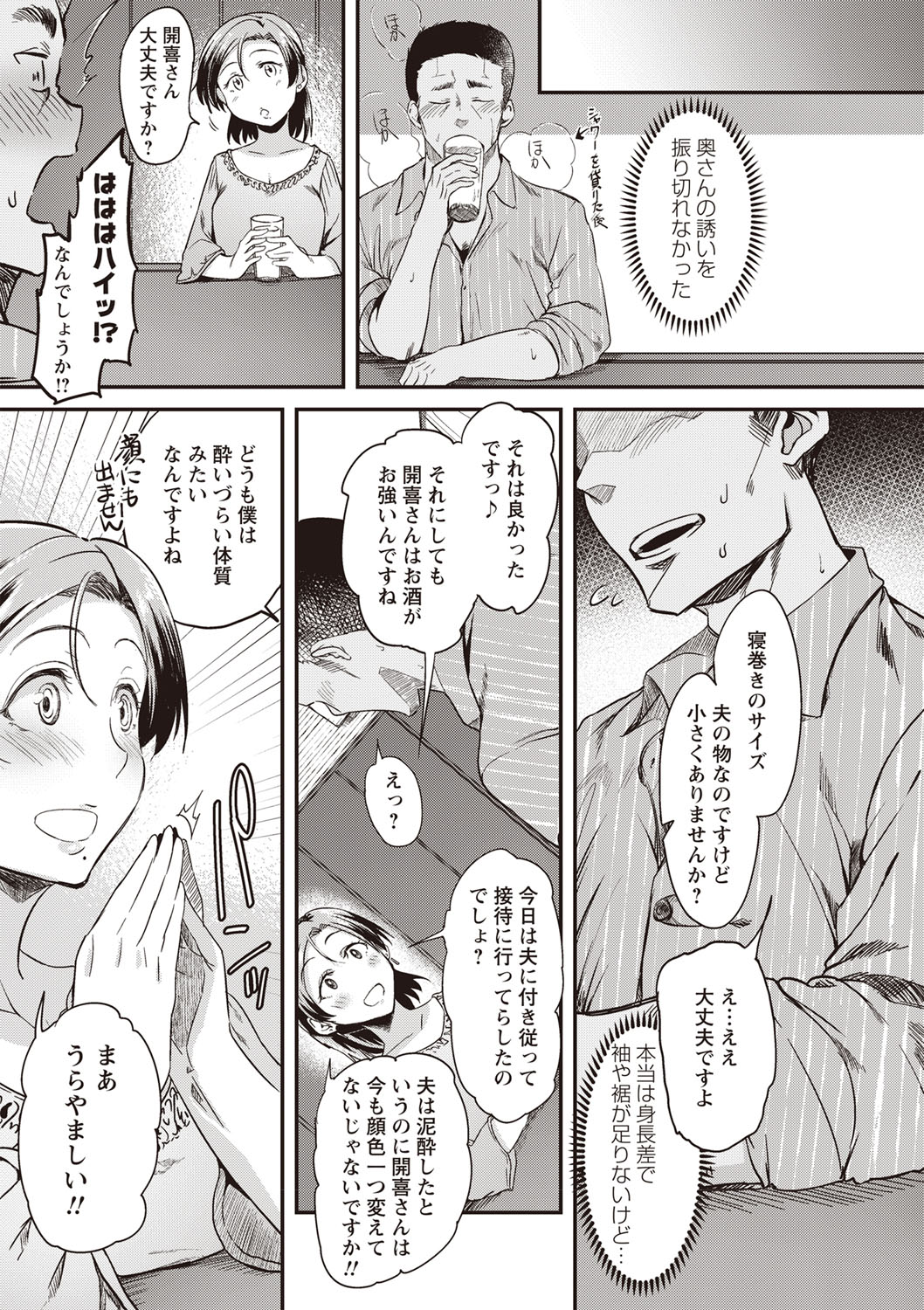 Fushidara ni Natte Ageru - Page 54