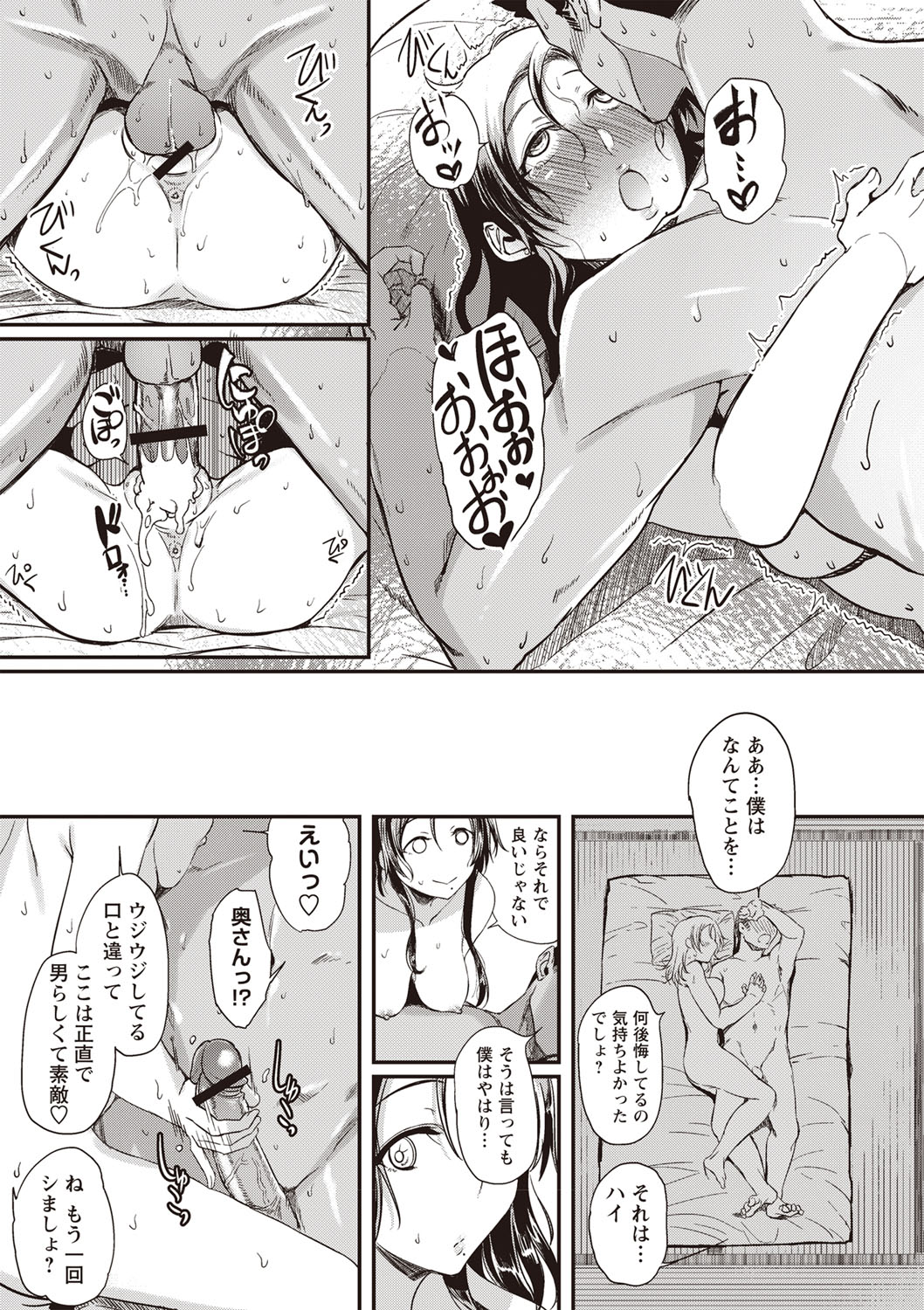 Fushidara ni Natte Ageru - Page 76