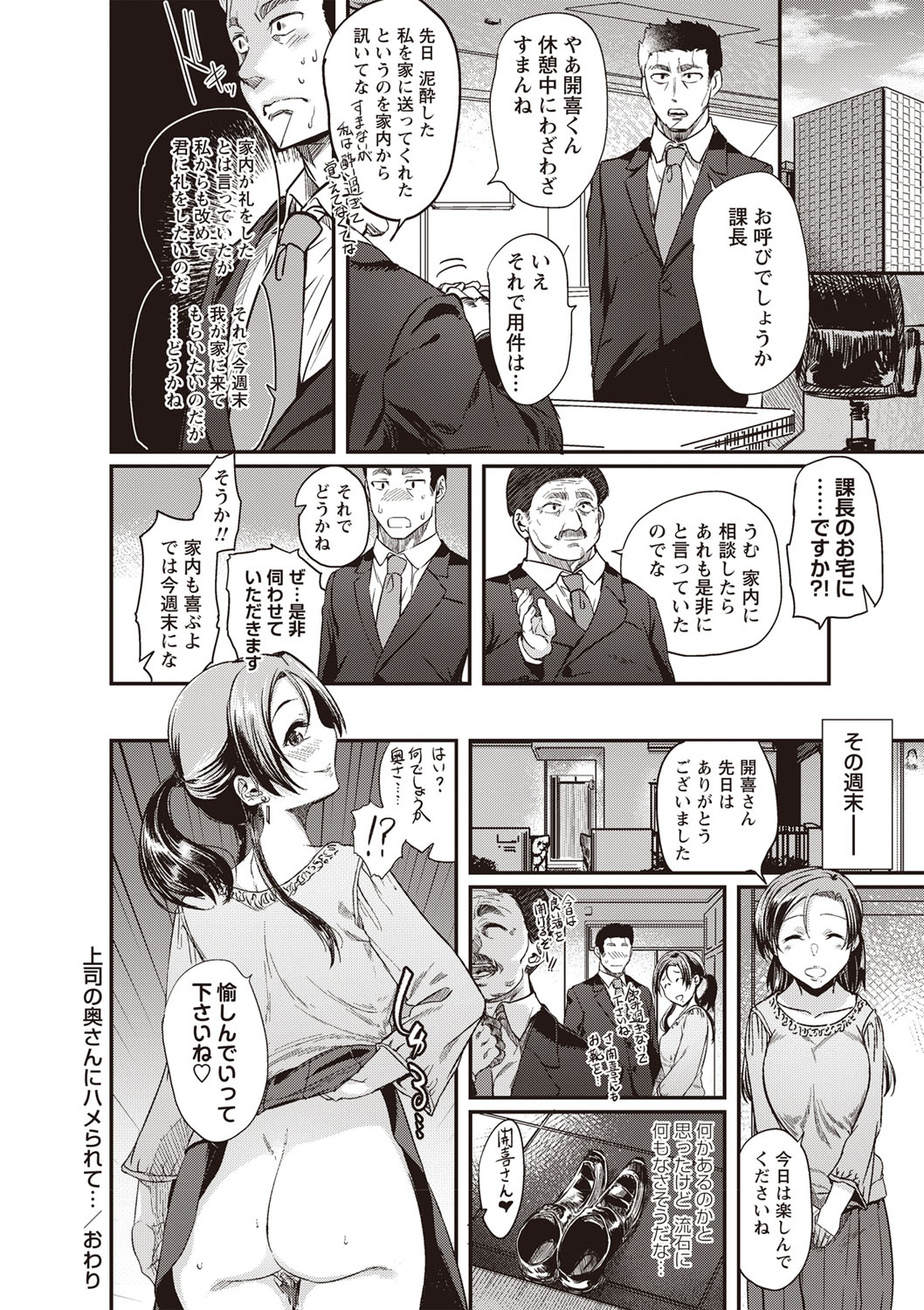 Fushidara ni Natte Ageru - Page 77