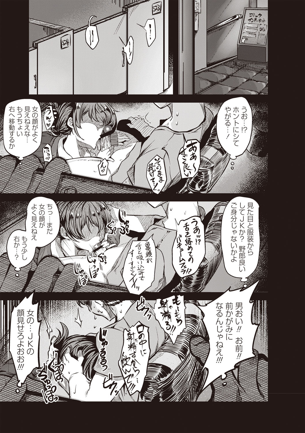 Fushidara ni Natte Ageru - Page 78