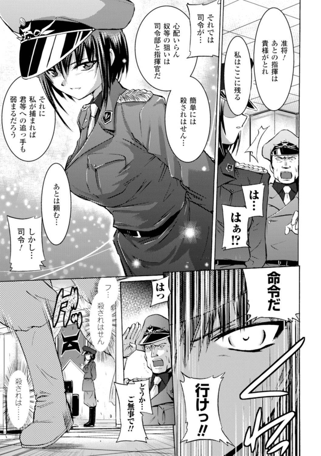 Inkei Shikkou - Page 104