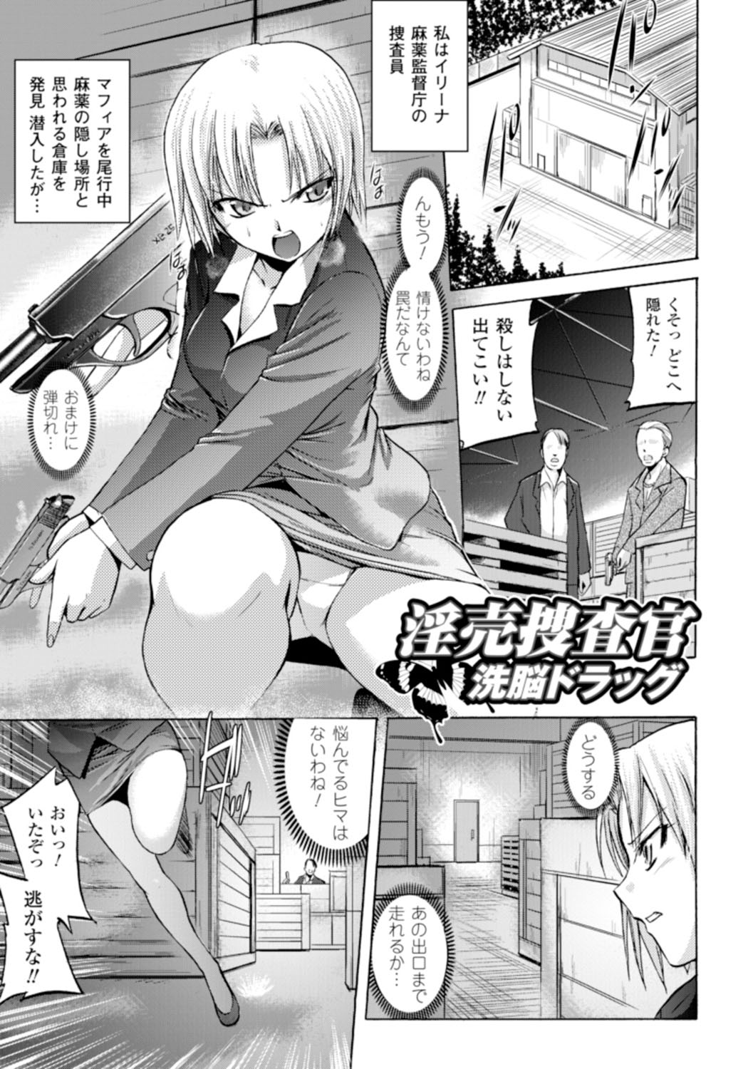 Inkei Shikkou - Page 24