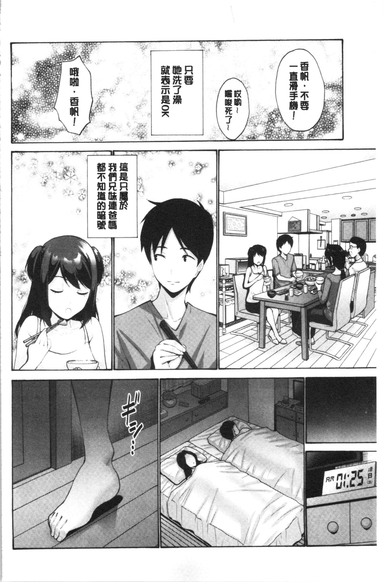 Imouto ha Erobana ga osuki | 大小姐她房事很敢講喔 - Page 165