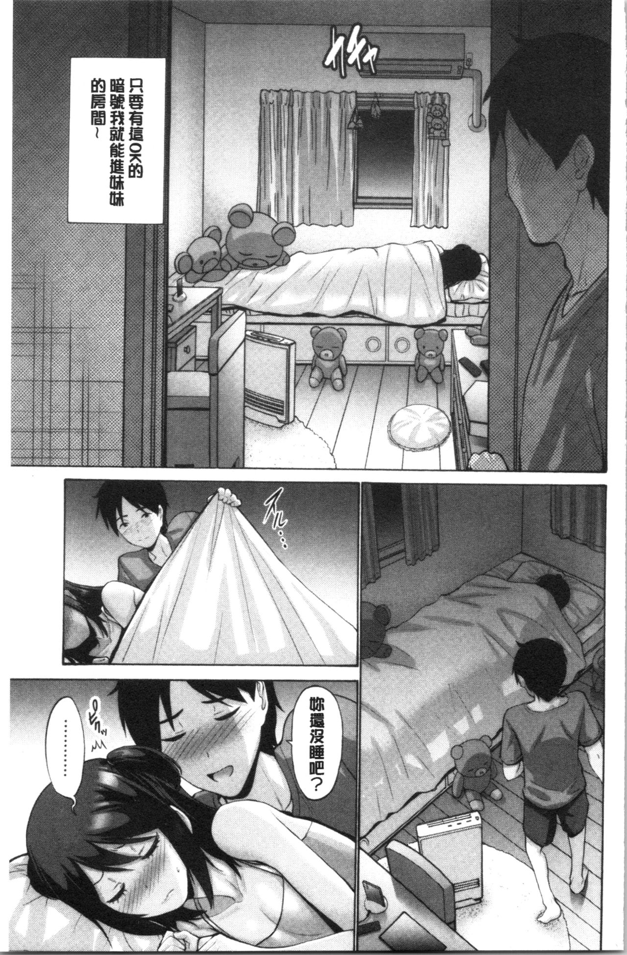 Imouto ha Erobana ga osuki | 大小姐她房事很敢講喔 - Page 166