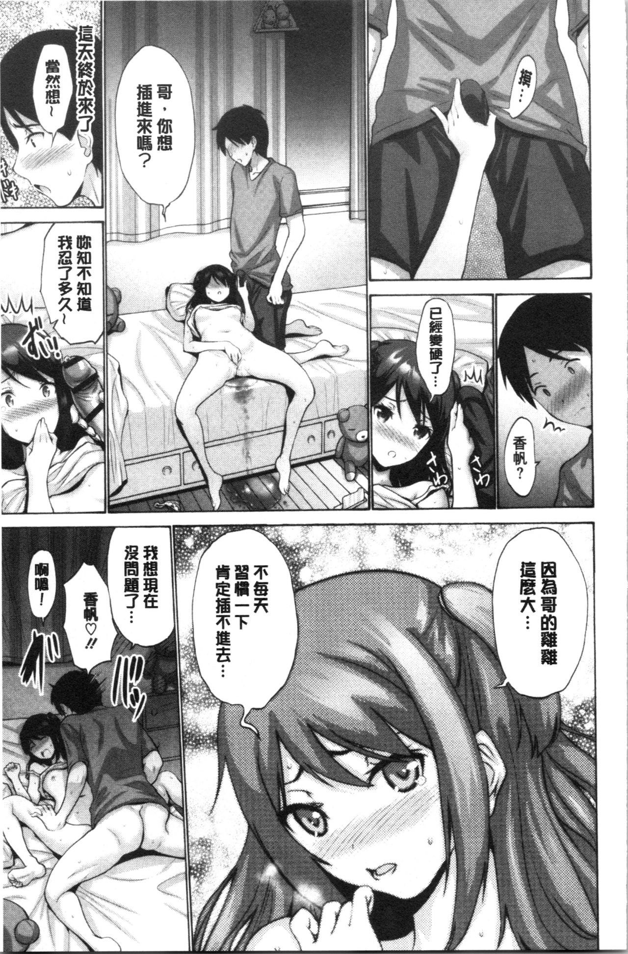 Imouto ha Erobana ga osuki | 大小姐她房事很敢講喔 - Page 174