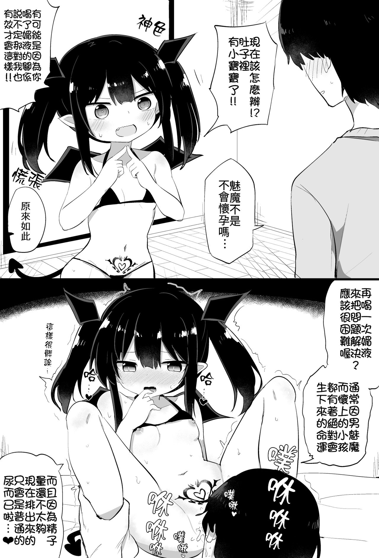 Ponkotsu Succubus-chan | 廢柴小魅魔 - Page 14