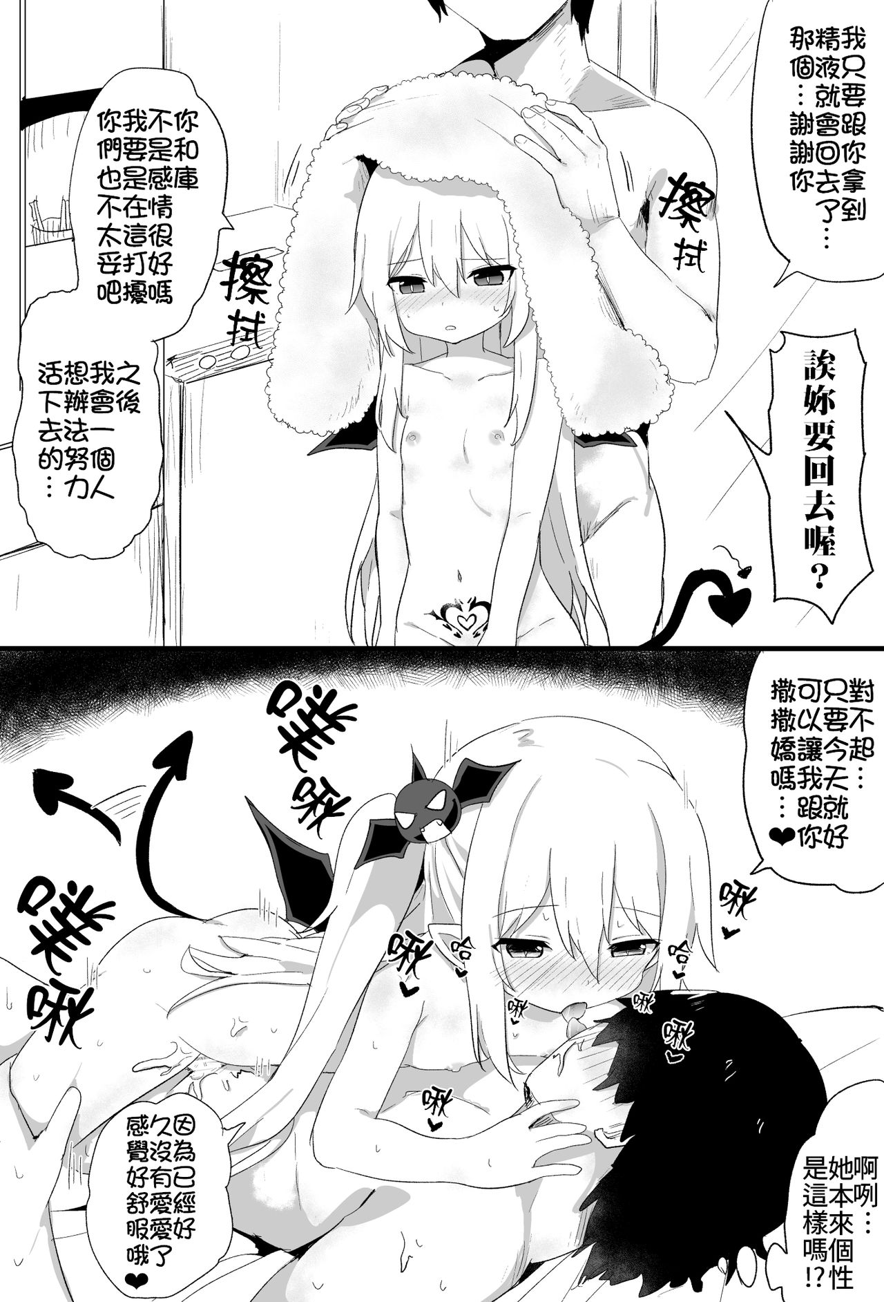 Ponkotsu Succubus-chan | 廢柴小魅魔 - Page 26