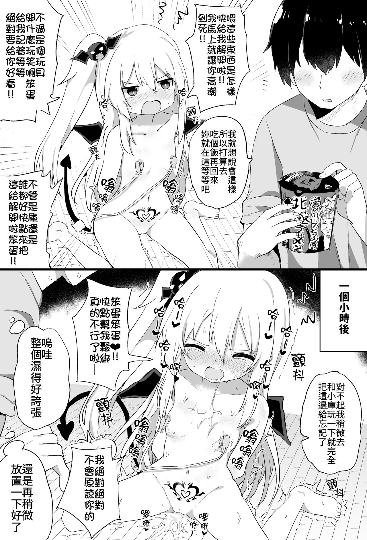 Ponkotsu Succubus-chan | 廢柴小魅魔 - Page 36