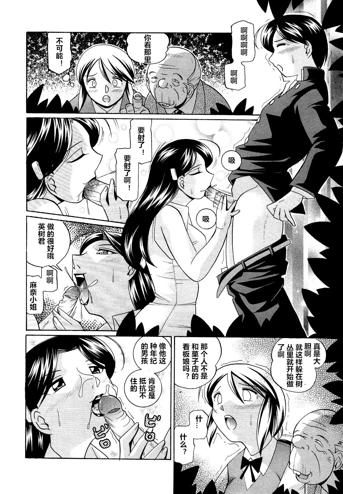 Shoushou Ruten ch.1-7 - Page 106